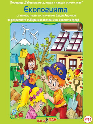 cover image of Екология